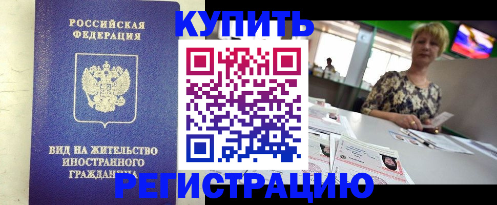 временная регистрация надежно в Тихорецке