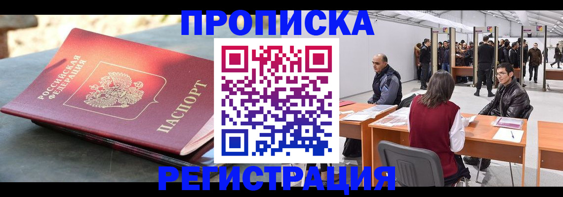 прописка гарантия в Тихорецке