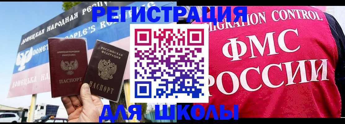 временная регистрация для школы в Тихорецке