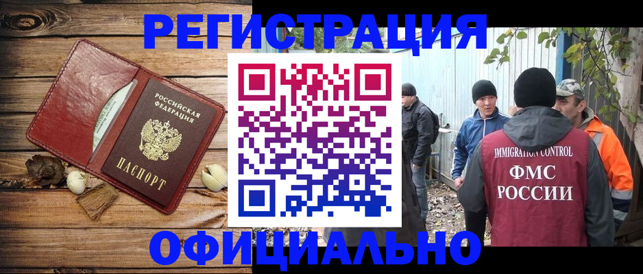 прописка регистрация в Тихорецке